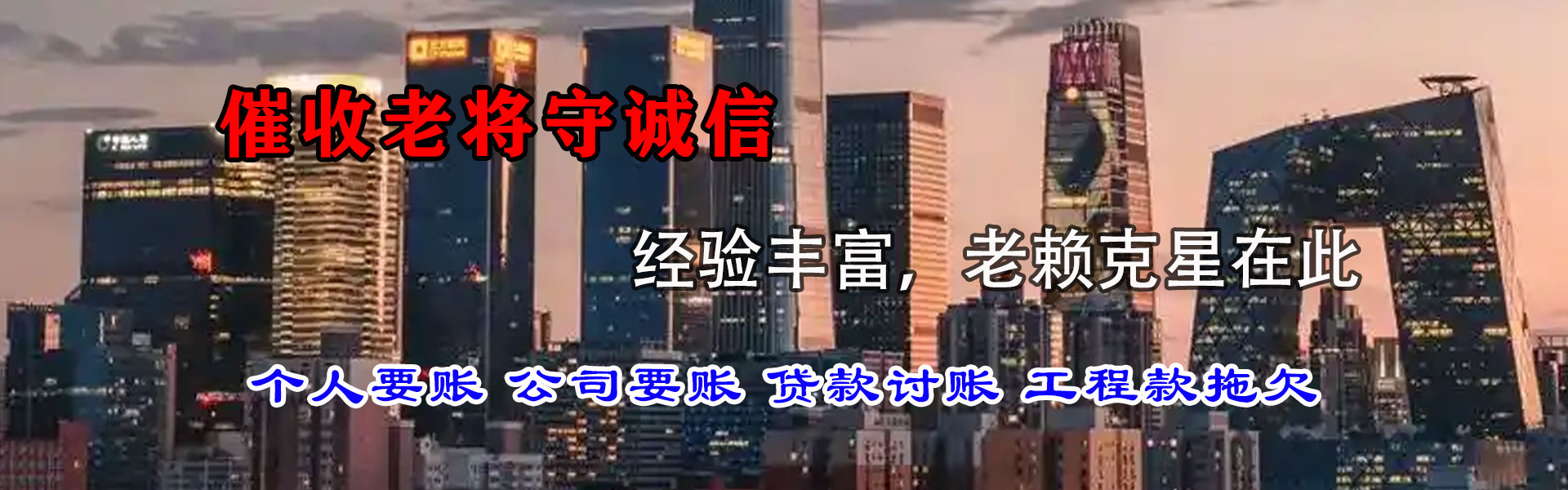 清城收债公司