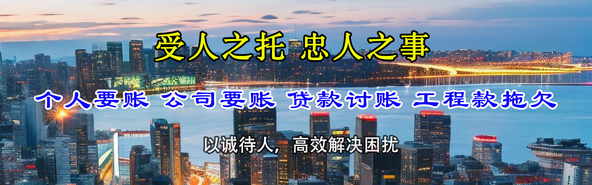 清城要债公司