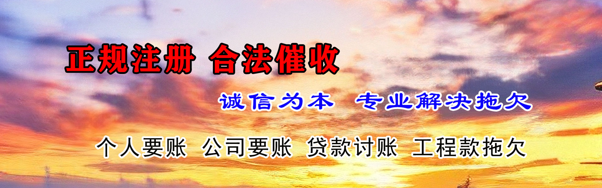 清城要债公司